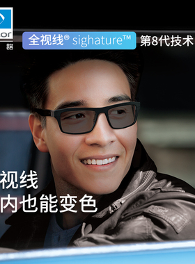 依视路车内变色非球面近视眼镜片1.591pc钻晶A4高感光偏光镜片