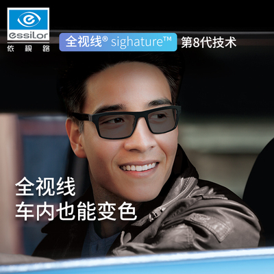 依视路高感光偏光镜片