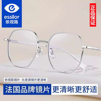 依视路镜片男女通用钛架近视眼镜