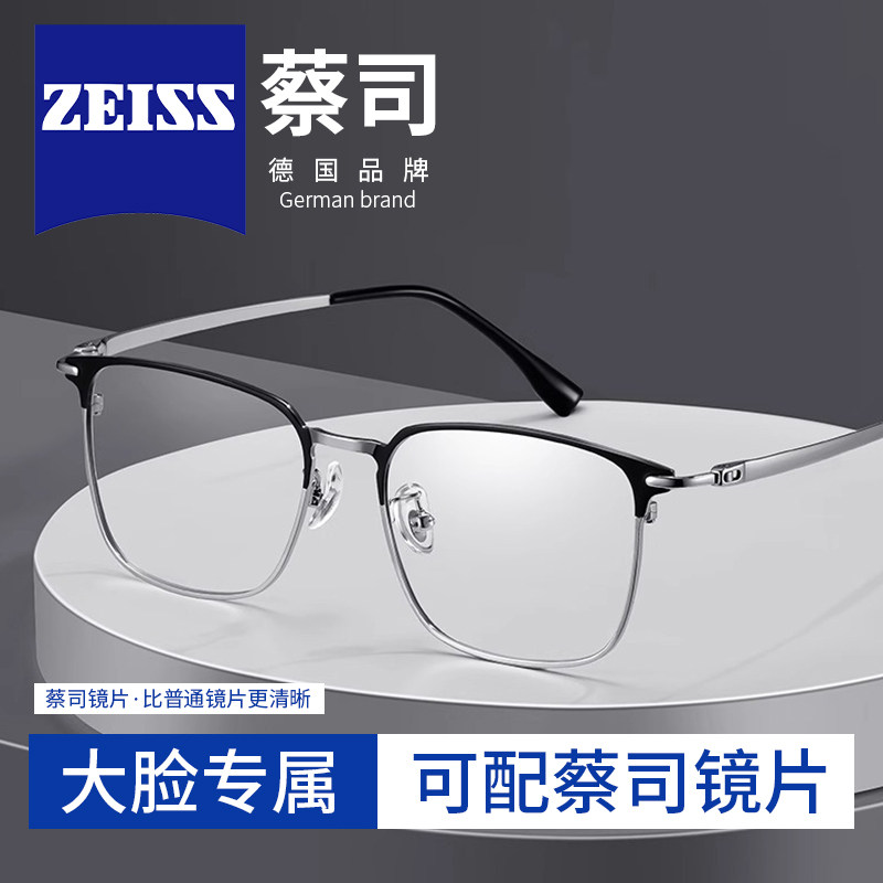 蔡司镜片大脸眼镜框超轻纯钛近视眉线眼睛框钛框男防蓝光可配度数
