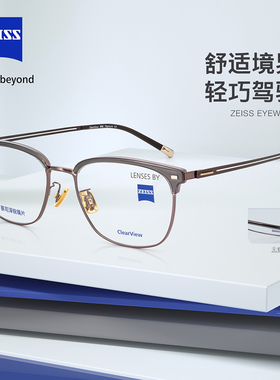 ZEISS德国蔡司泽锐休闲眼镜框男ZLCVH0009超轻时尚商务眉线钛镜架