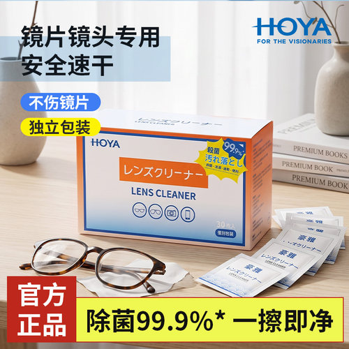 HOYA豪雅相机镜头专用擦镜纸