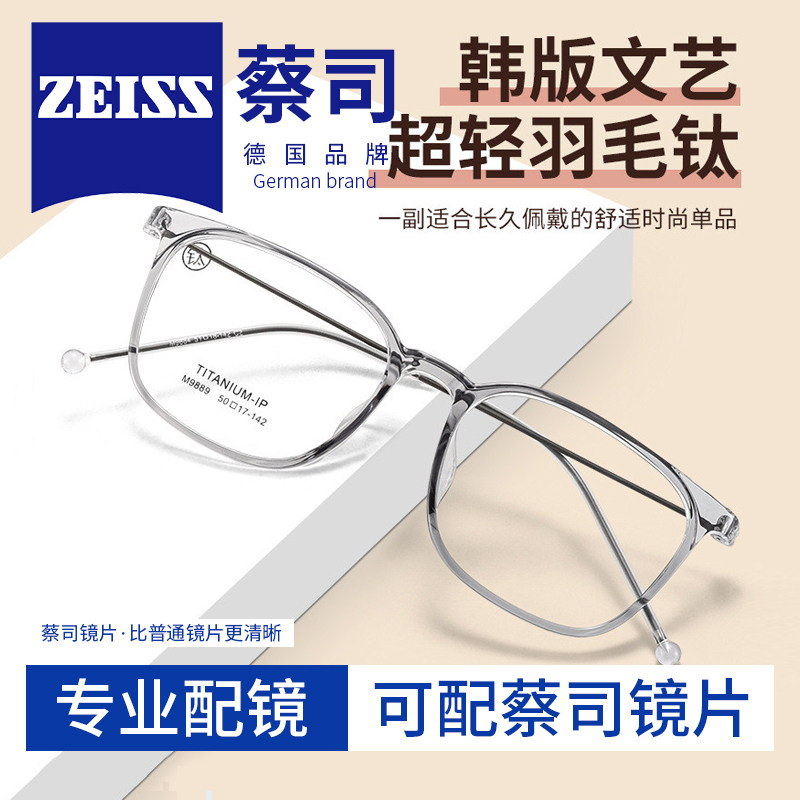 蔡司镜片韩版文艺超轻纯钛眼镜框男透明茶色方框近视眼镜架女9889