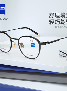 ZEISS德国蔡司泽锐复古文艺眼镜框男ZLCVT0005超轻钛近视眼镜架女