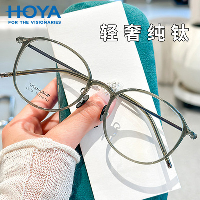 HOYA豪雅镜片度数近视眼镜框超轻纯钛镜架素颜百搭眼镜框镜架9113