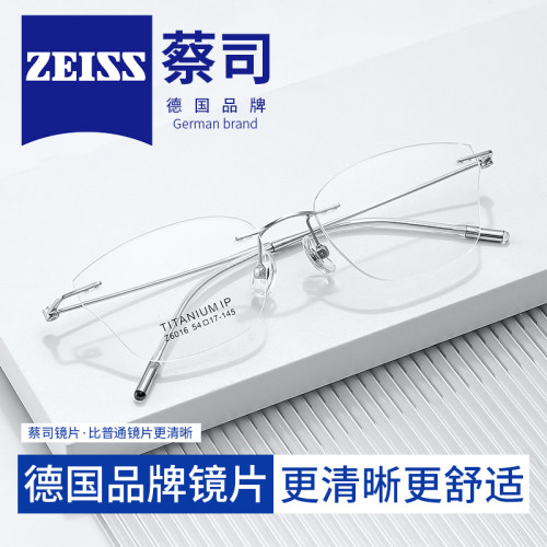 蔡司镜片无框近视眼镜框可配度数