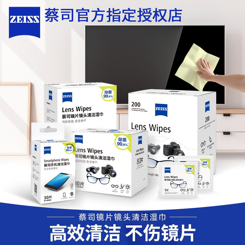蔡司擦镜纸镜头纸相机清洁时间内
