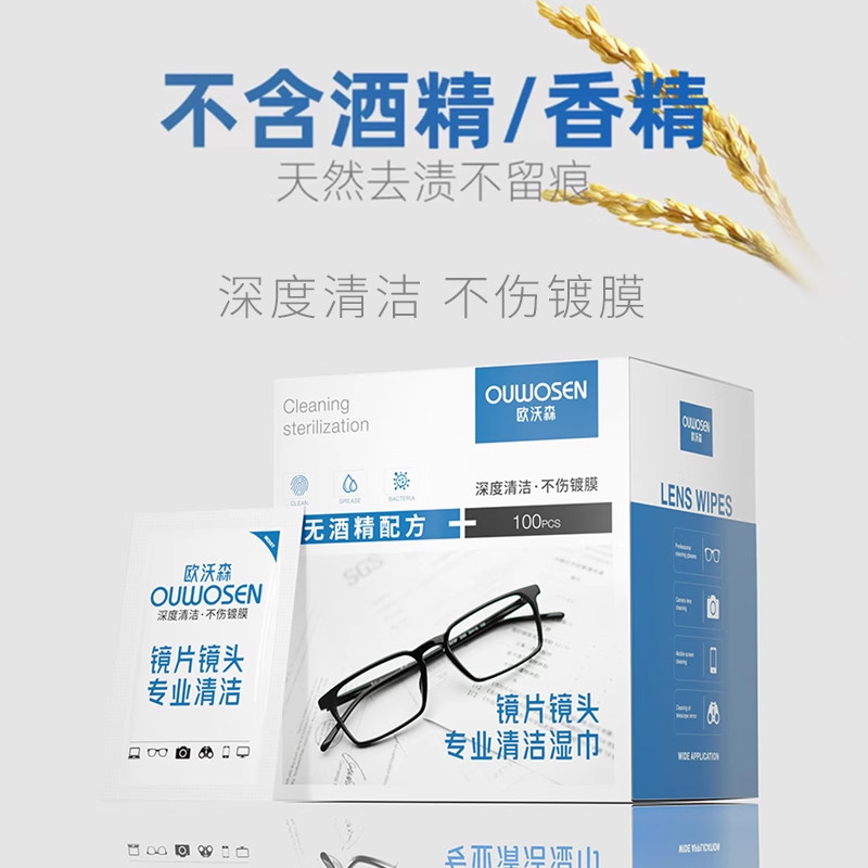 欧沃森眼镜布擦镜纸湿巾一次性眼睛布防雾湿巾手机屏幕清洁镜布,ZIPPO/瑞士军刀/眼镜,镜布,淘宝优惠券,粉丝福利购,淘宝优惠卷