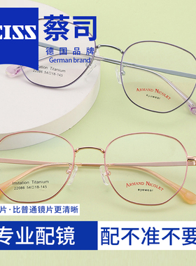 蔡司镜片多边形眼镜框超轻合金防蓝光眼镜配近视有度数镜片22086