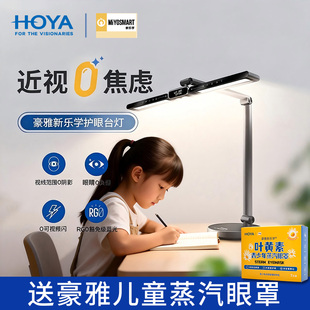 日本HOYA豪雅新乐学台灯护眼学习专用全光谱儿童写字阅读床头灯