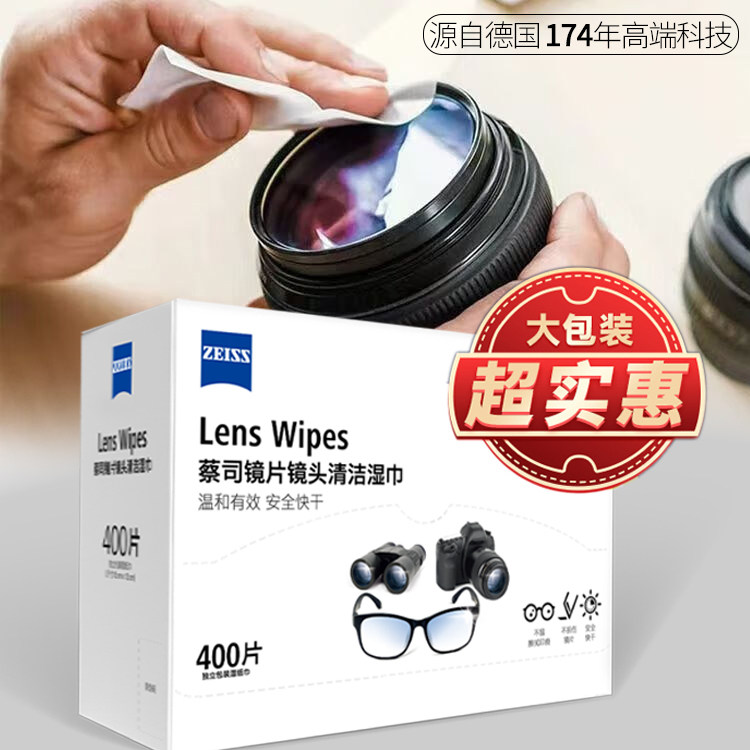 Zeiss蔡司相机擦镜纸镜头纸400片