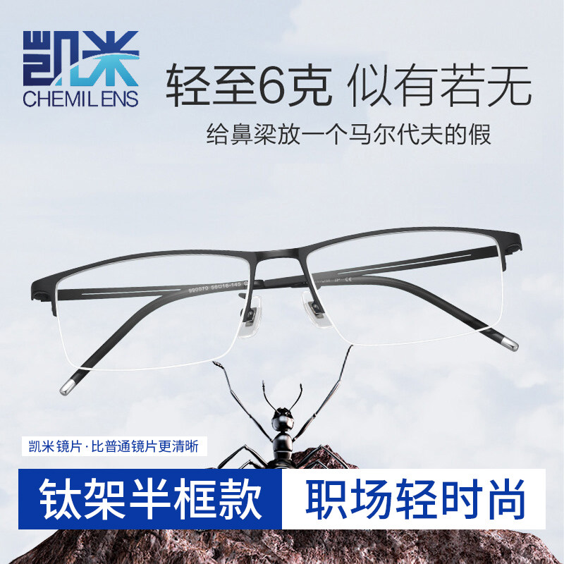 凯米镜片钛架近视眼镜可配度数