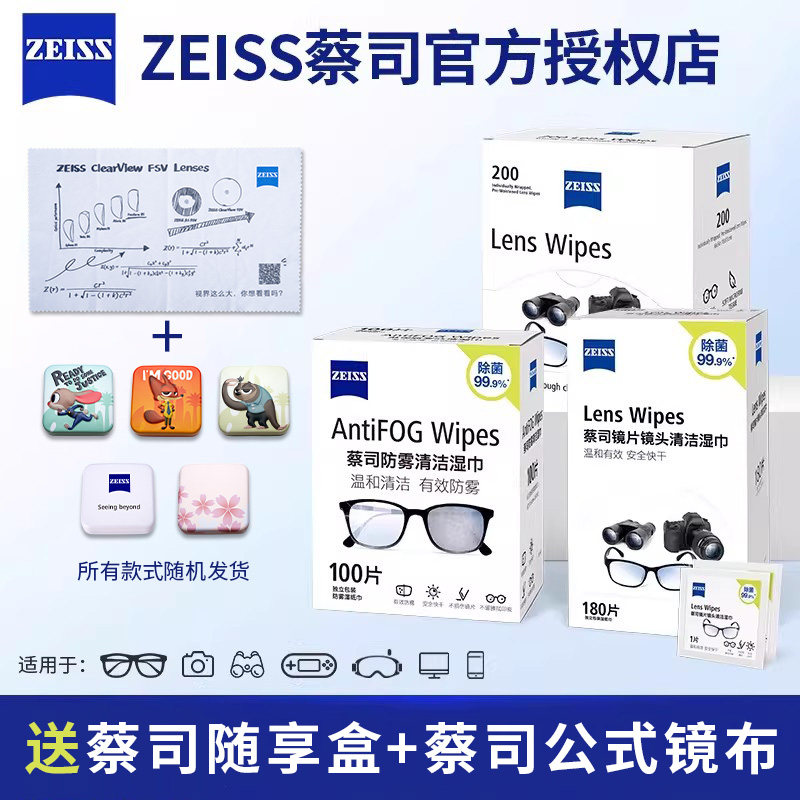 蔡司镜擦镜纸一次性清洁湿巾