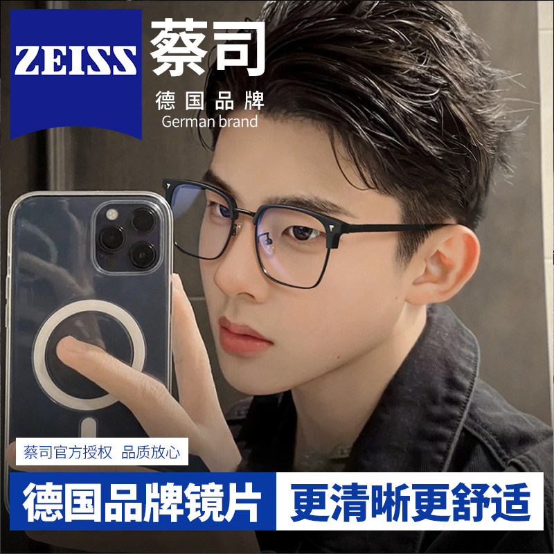 蔡司镜片防蓝光近视眼镜男款镜框大框黑框女散光网上可配镜片