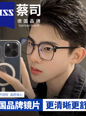 蔡司镜片防蓝光近视眼镜男款镜框大框黑框女散光网上可配镜片