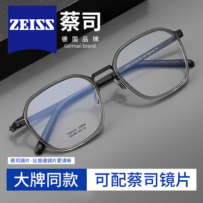 蔡司镜片休闲超轻钛架近视眼镜框