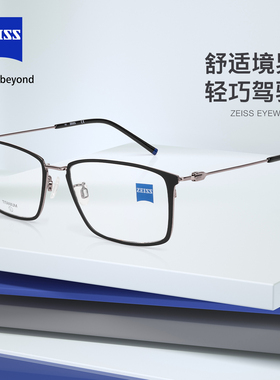 德国蔡司近视镜架时尚休闲超轻纯钛方形眼镜框可配镜片ZS22114LB