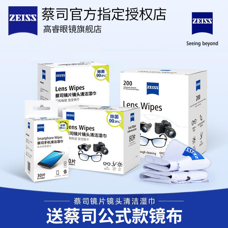 蔡司擦镜纸一次性清洁湿巾擦镜纸