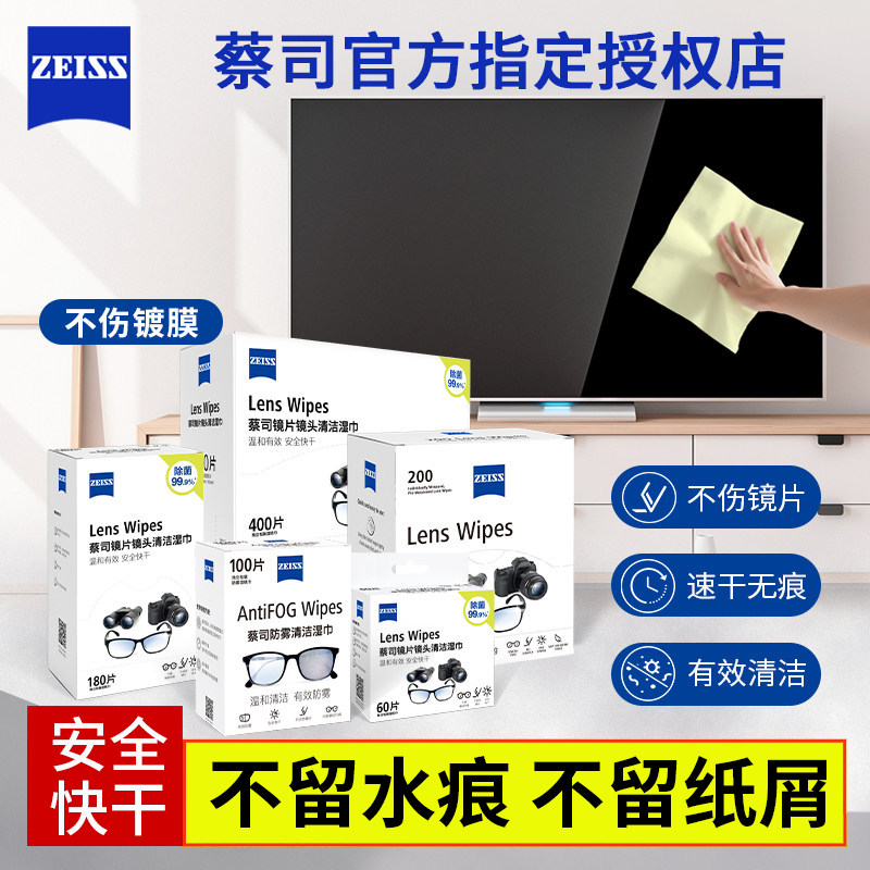 蔡司电视机电脑显示器清洁湿巾