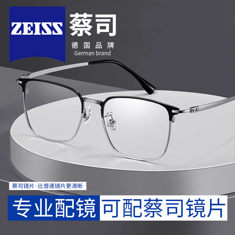 蔡司镜片纯钛近视眼镜框可配度数