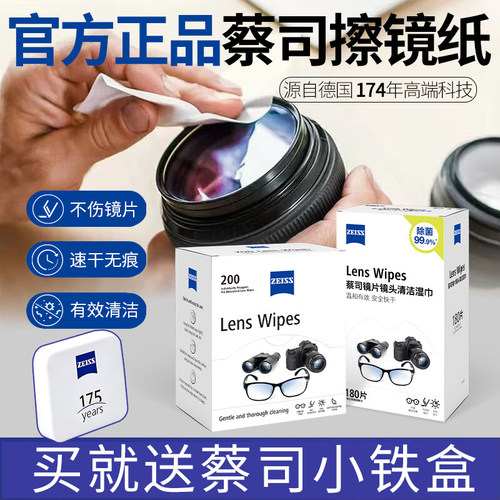 蔡司镜头纸擦镜纸套装清洁湿巾