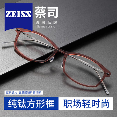 蔡司镜片钛架近视眼镜框