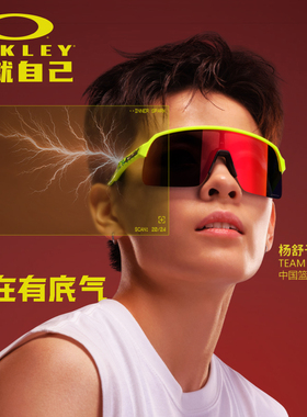 Oakley欧克利杨舒予同款潮流运动太阳镜骑行镜0OO9463 SUTRO LITE