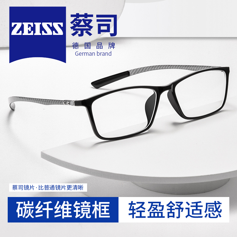 蔡司镜片超轻碳纤维眼镜框男全框近视可配防蓝光度数黑方框眼睛架