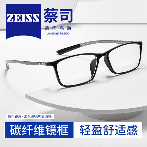 蔡司镜片碳纤维眼镜框可配度数