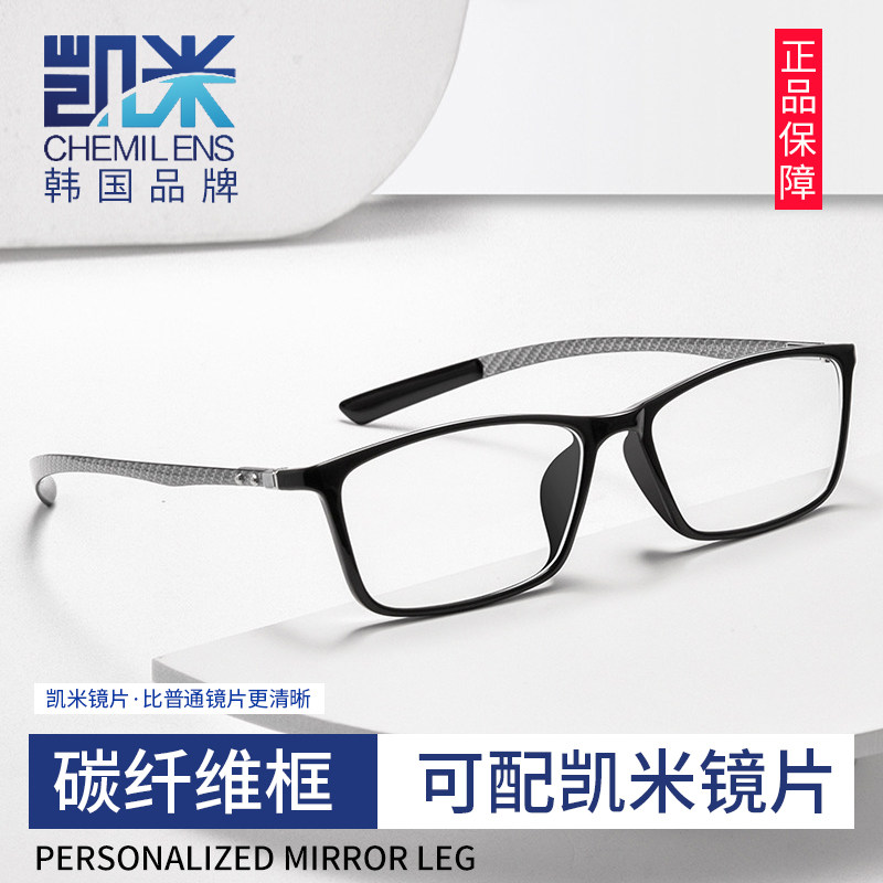 凯米镜片超轻碳纤维男全框近视可配防蓝光度数黑方框眼睛架0017