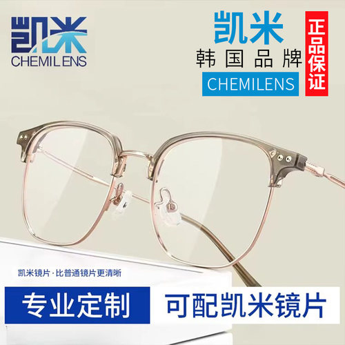 凯米镜片钛架近视眼镜可配度数