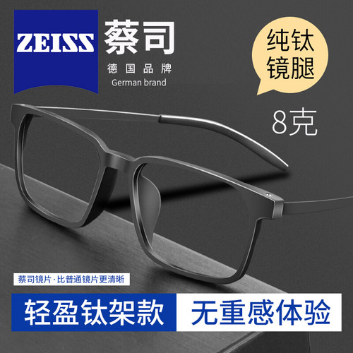 蔡司男女通用钛架近视眼镜