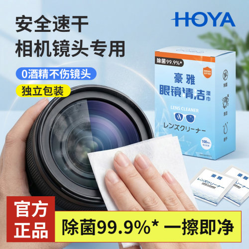 HOYA豪雅数码单反相机镜头擦镜纸