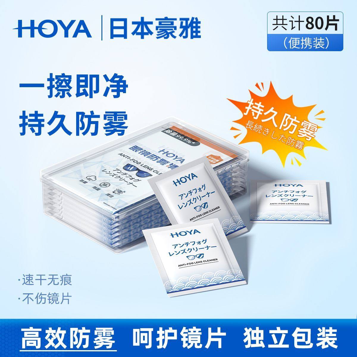 日本HOYA豪雅专业清洁眼镜擦拭镜片多用途持久防雾清洁湿巾一次性,ZIPPO/瑞士军刀/眼镜,眼镜防雾剂/湿巾,淘宝优惠券,粉丝福利购,淘宝优惠卷