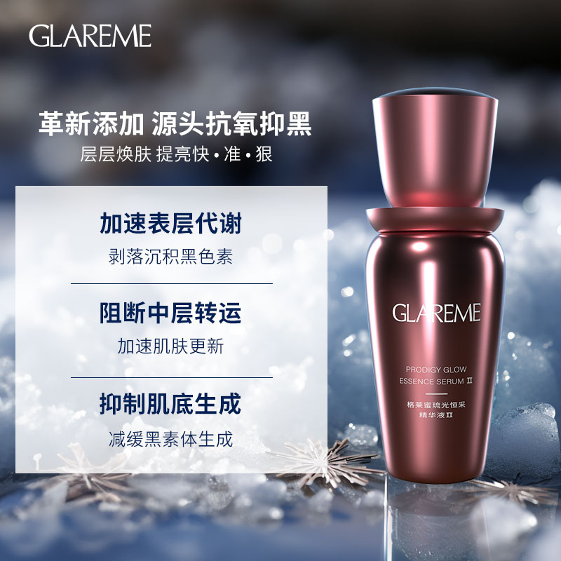 格莱蜜紧致补水精华液
