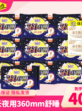 自由点卫生巾360mm超长夜用超薄棉柔女姨妈巾组合装整箱官方正品