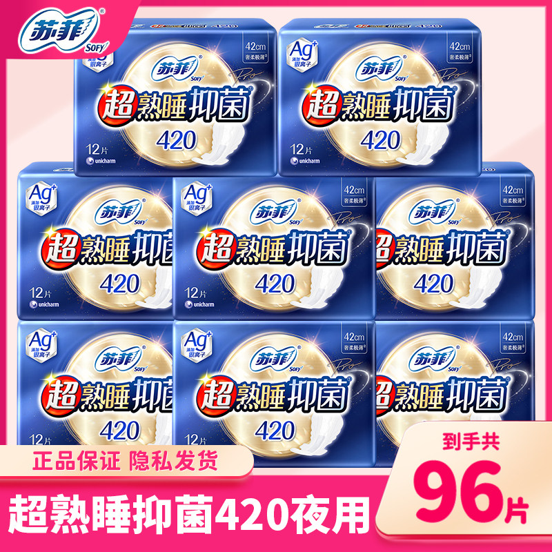 苏菲卫生巾超长夜用420超熟睡银离子极薄棉柔姨妈巾组合整箱正品