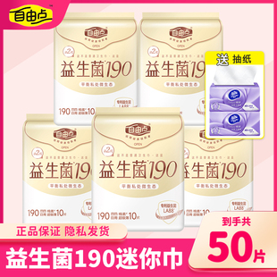 自由点益生菌卫生巾190护翼超薄棉柔护垫日用迷你姨妈巾整箱正品
