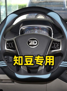 适用吉利知豆电动车D1 D2 D2S D3豆牛士方向盘套卡通免手缝皮把套