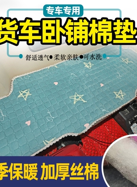 德龙新M3000SX3000X5000S货车卧铺垫冬季加厚棉垫毛绒床垫睡觉垫