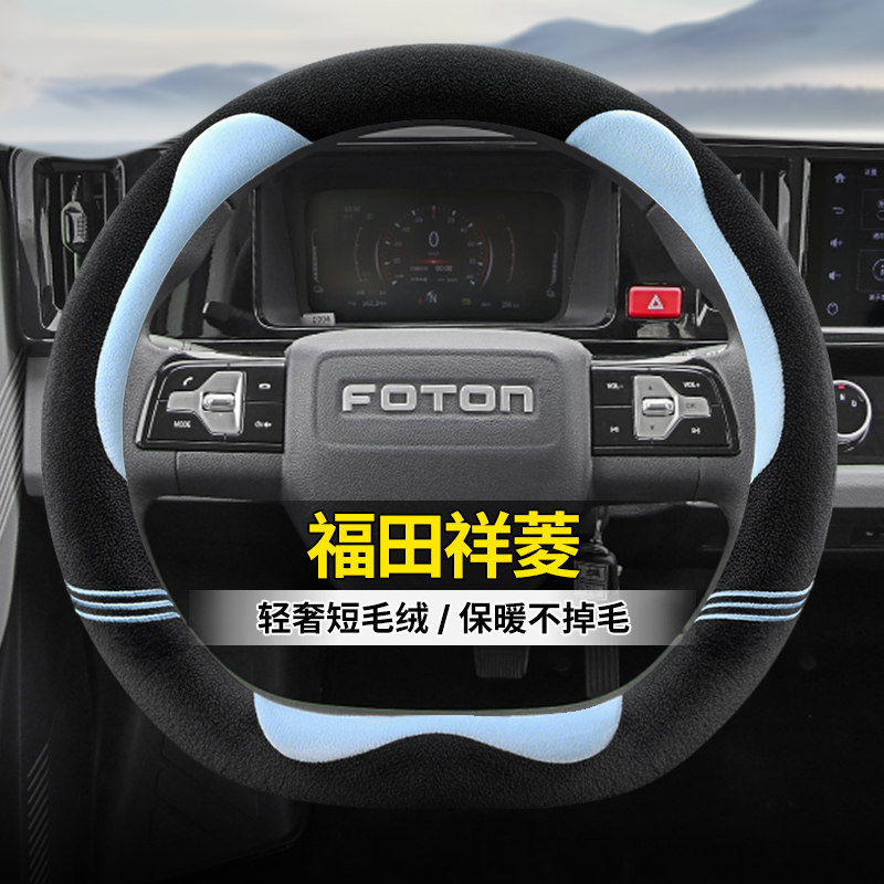 适用福田祥菱M2M1V1微卡时代H1H2H3K1K2KQ2方向盘套把套冬季毛绒