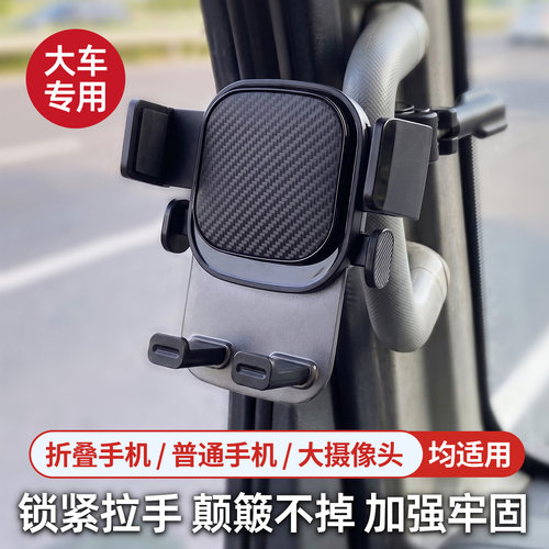 适用解放J6PJ7JH6J6LJK6货车车载折叠手机支架防抖2026新款重型