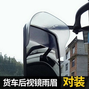 大客车公交车货车卡车后视镜雨眉倒车镜雨挡中通宇通中巴大巴适用