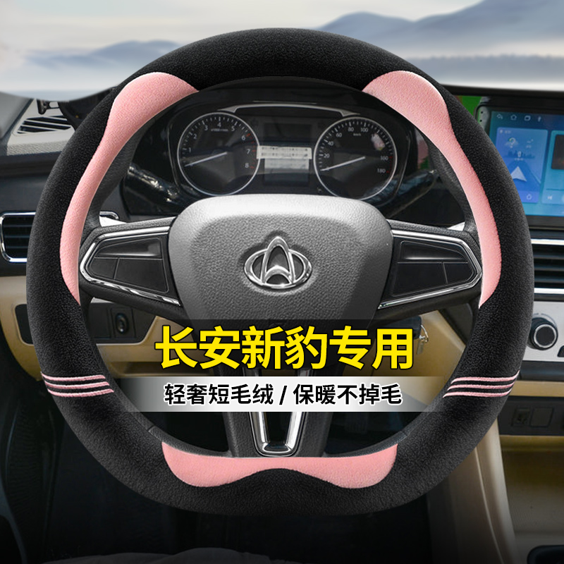 适用长安新豹T1 T3 T5 MINI V3 V5跨越者D5冬季方向盘套毛绒保暖