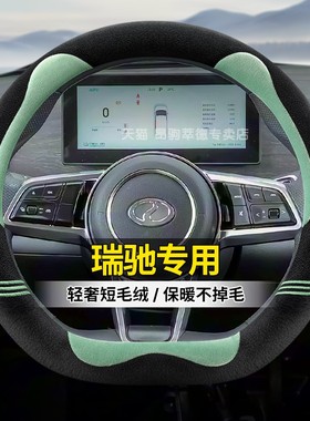 适用瑞驰新能源EC35EC55EC75EK07SEK05方向盘套冬季把套防滑保暖