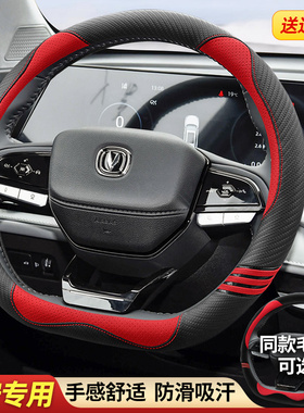 适用长安CS35CS55CS75plus逸动unit欧尚X7X5Z6冬季univ方向盘套薄