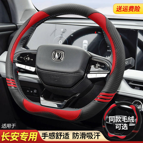方向盘套适用长安所有车系四季款