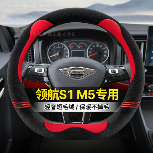 福田领航M5领航S1小货车D型方向盘套瑞沃骁运Splus金刚S1冬季毛绒