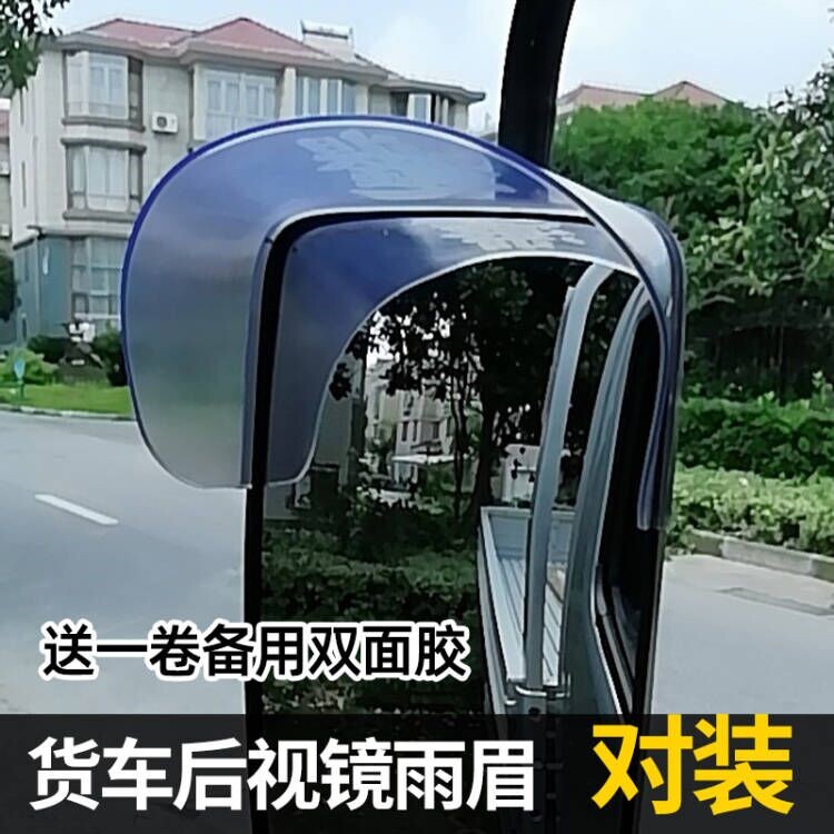 东风柳汽乘龙H7/H5/M3/M5/M7/T5反光镜雨挡雨罩雨眉雨搭雨罩