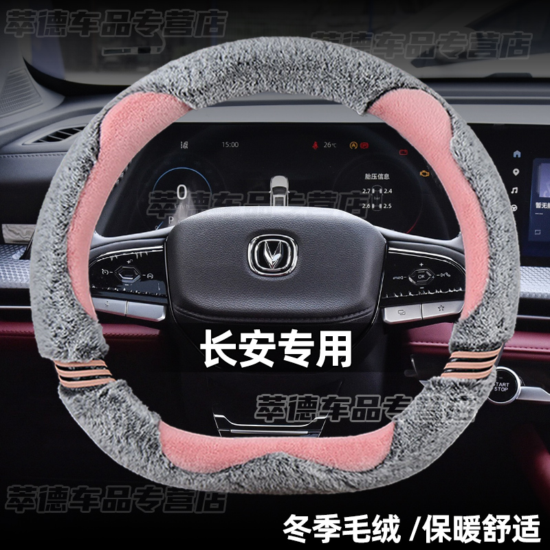 适用长安三代CS75PLUS方向盘套